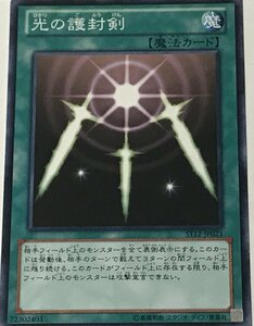 遊戯王 ジャンク ノーマル 魔法 1枚 光の護封剣 ST12