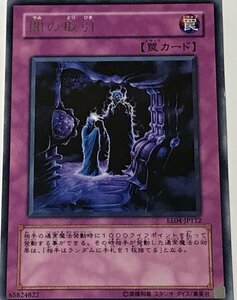 遊戯王 レア 罠 1枚 闇の取引 EE04