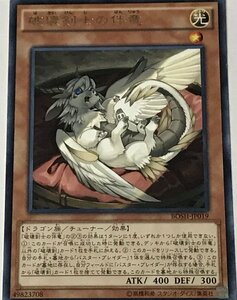 遊戯王 レア 効果モンスター 1枚 破壊剣士の伴竜 BOSH