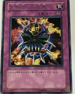 遊戯王 ジャンク レア 罠 1枚 生贄封じの仮面 DL3