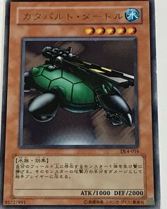 遊戯王 ジャンク レア 効果モンスター 1枚 カタパルト・タートル DL4