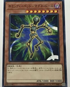 遊戯王 ノーマル 効果モンスター 1枚 ギミック・パペット-マグネ・ドール DP22