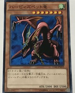 遊戯王 ノーマル 効果モンスター 1枚 ハーピィズペット竜 15AX