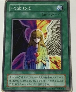 遊戯王 ジャンク 2期 ノーマル 魔法 1枚 心変わり YU