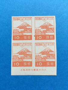 第三次昭和 ３次昭和 富士山と桜 １０銭 銘板付き 田形 B105y