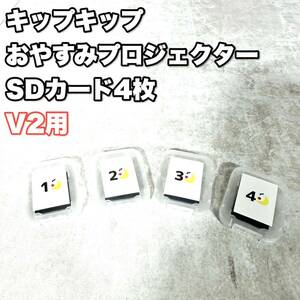 [ free shipping ]kipkipkipkip.. charcoal projector SD card 4 sheets V2 for 