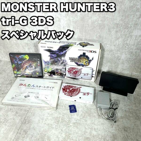 【送料無料】任天堂 ニンテンドー 3DS モンスターハンター 3(トライ) G スペシャルパック MONSTER HUNTER3 tri-G 3DS箱説付 