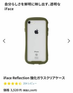 iPhone iFace iPhone7 iPhone8 iPhoneSE カーキ　ケー