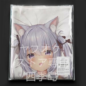 オリジナル 銀髪ツインテール猫耳褐色娘「くろ」/等身大抱き枕カバー/2wayトリコット