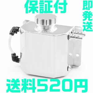 【送料520円】アルミ オイル キャッチ タンク 1000ml 1L ラジエーター AE86 JZX100 ポリッシ シビック シルビア ジムニーュ FD 4AG 1JZ S15