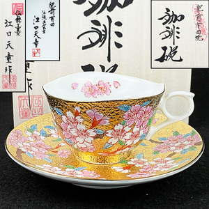 肥前有田伝統工芸士 「江口天童」作 金龍窯 金彩色絵 桜 珈琲碗 共箱 カップ&ソーサー コーヒーカップ 金襴手 本物保証 未使用 [001]