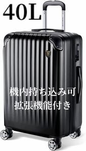 【拡張機能付】New Trip スーツケース キャリーケース キャリーバッグ Sサイズ 40L 1-3泊