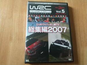 2007　WRC　総集編vol.5　中古DVD