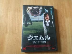グエムル　漢江の怪物　中古DVD