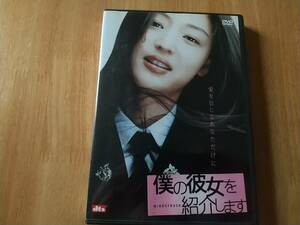 僕の彼女を紹介します　中古DVD