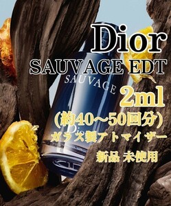 Dior SAUVAGEo-doto трещина 2ml( примерно 40~50 выпуск ) духи стеклянный пульверизатор новый товар не использовался 
