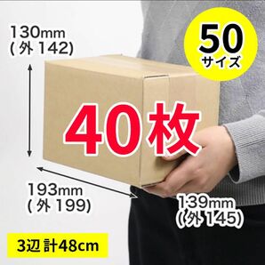 【ダンボール】段ボール 50 60サイズ 40枚