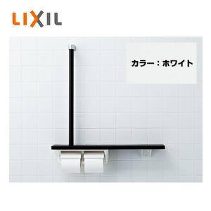 LIXIL INAX トイレ用 棚手すり(L型タイプ・左右共通) ホワイト NKF-3WU2/WA 新品