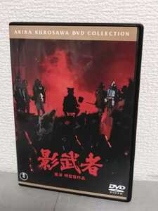 ◎正規版◆ 影武者◆仲代達矢、山崎努、萩原健一、監督：黒澤 明◆ＤＶＤ