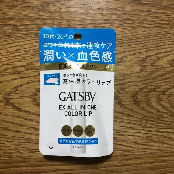 10代・20代の唇悩み　これ一本で速攻ケア　塗ると色が変わる高保湿カラーリップ　ギャツビーEXオールインワンカラーリップ