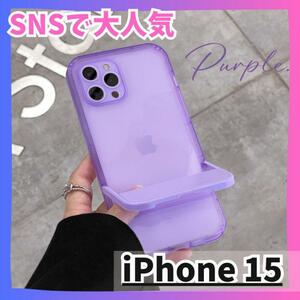 【紫】iPhone15 スタンド　ケース アイフォン　推し色　おしゃれ　クリア　韓国　かわいい　アイフォーン　アイフォンケース