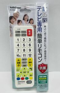 F222-I58-1332 Audio Comm AV-R25Z 03-5009 テレビ専用 簡単リモコン 通電確認済み