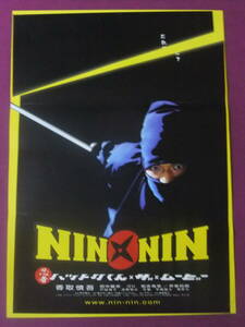 ★U2407/絶品★邦画ポスター/『NIN×NIN 忍者ハットリくん THE MOVIE』/香取慎吾、田中麗奈、ゴリ、知念侑李、戸田恵子、浅野和之、升毅★