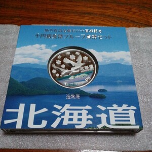 地方自治法施行六十周年記念 北海道 千円銀貨幣