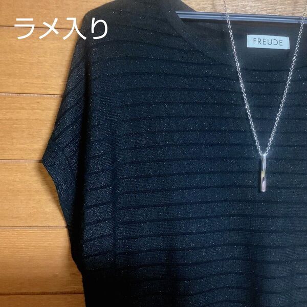 サマーセーター ラメ入り フレンチスリーブ ブラック 手洗い可 ベストにも