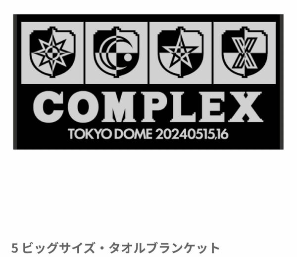 COMPLEX 日本一心　ビッグサイズ・タオルブランケット