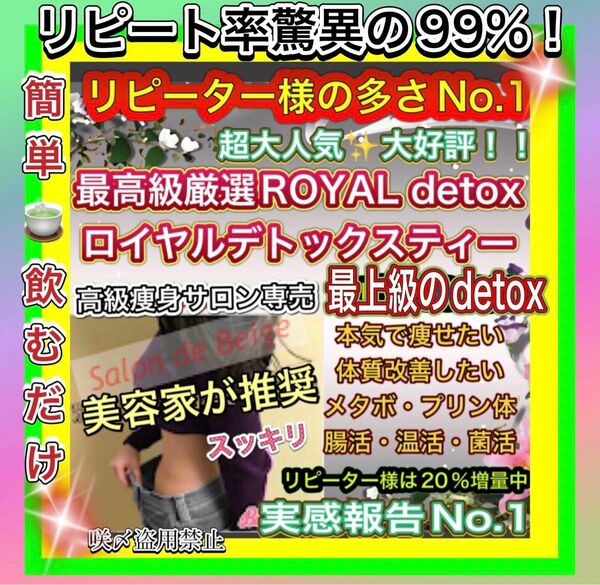 リピ満足実感No.1★高級痩身エステサロン限定★最高級Dietダイエットティー健康茶／快便痩せ多数★サラシアティーデトックスティー