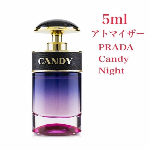 PRADAプラダ キャンディ ナイト EDP 5ml 天香香水 