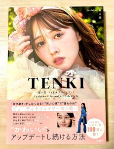 鹿の間　フォト&スタイルブック　TENKI 写真集