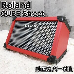CUBE Street ローランド (分類：ギターアンプ)