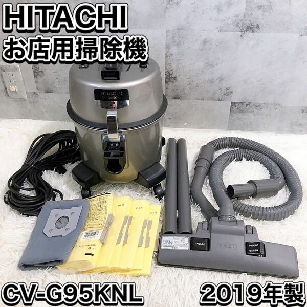 日立電機 HITACHI お店用掃除機 CV-G65KNL 2019年製 業務用