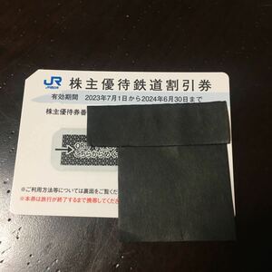 【迅速対応・ナビ通知送料無料】JR西日本　株主優待 鉄道割引券1枚　ミニレター対応63円　2024年6月30日