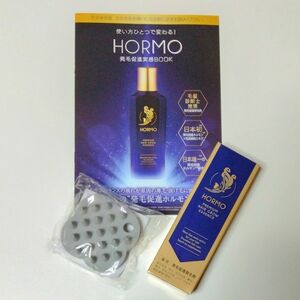 ハーブ健康本舗 HORMO ホルモ プレミアムヘアグロウエッセンス シリコンブラシ付き