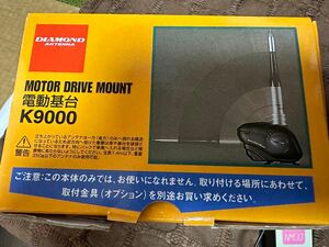 DIAMOND モービル用電動基台 K9000 中古　一ヶ月使用