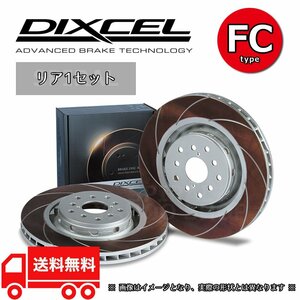 DIXCEL ディクセル 8本カーブスリットローター FCタイプ リアセット 93/1～02/8 RX-7 FD3S 17inchホイール用 3553004