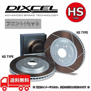 HS-3318044 DIXCEL ディクセル スリットローター HSタイプ フロントセット CR-X EF7 87/9～92/3