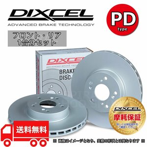 DIXCEL ディクセル ブレーキローター PDタイプ 前後セット 98/10～05/7 アルテッツァ SXE10/GXE10 純正15インチホイール車専用
