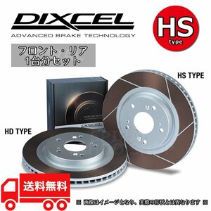 DIXCEL ディクセル スリットローター HSタイプ 前後セット 92/8～98/1 ランクル80系 中期/後期 HZJ81V/HDJ81V/FZJ80G HS-3118272/3150323