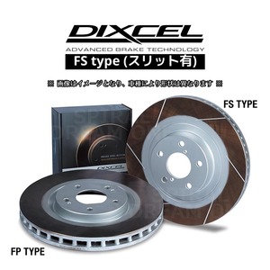 DIXCEL ディクセル スリットローター FSタイプ 前後セット BMW F30 320d 3D20/8C20 12/08～19/03 Option M PERFORMANCE BRAKE 専用