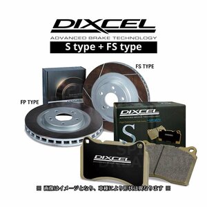 FS-3313061/3355060 S-331120/335112 シビック EK9(97/8～01/09) TYPE-R DIXCEL ディクセル FSタイプ & Sタイプ 前後セット(1台分)