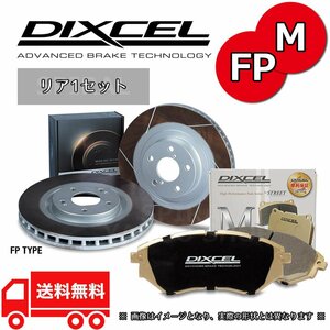 1167842/1155215 メルセデス ベンツ W176 A45 AMG 4MATIC 176052 DIXCEL ディクセル FPタイプ& Mタイプ リアセット