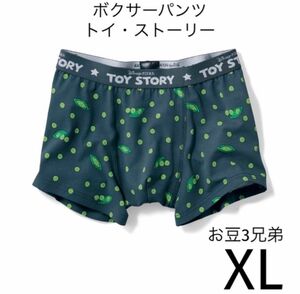 ボクサーパンツ「トイ・ストーリー」お豆3兄弟 XL