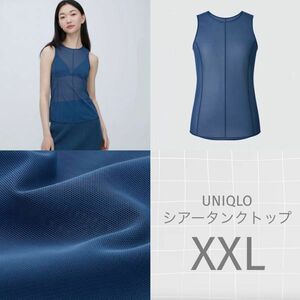 UNIQLO シアータンクトップ(BLUE)　XXL