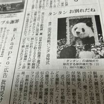 読売新聞　神戸市立王子動物園「タンタンお別れだね」追悼式パンダ　２０２４．５．１１_画像1