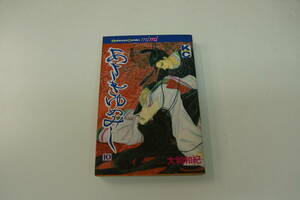 稀少・初版　あさきゆめみし　第１０巻　大和和紀