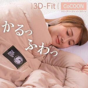  新品 ムーンムーン moonmoon 3D-FitCoCOON コクーン シングル 掛け布団 オールシーズン